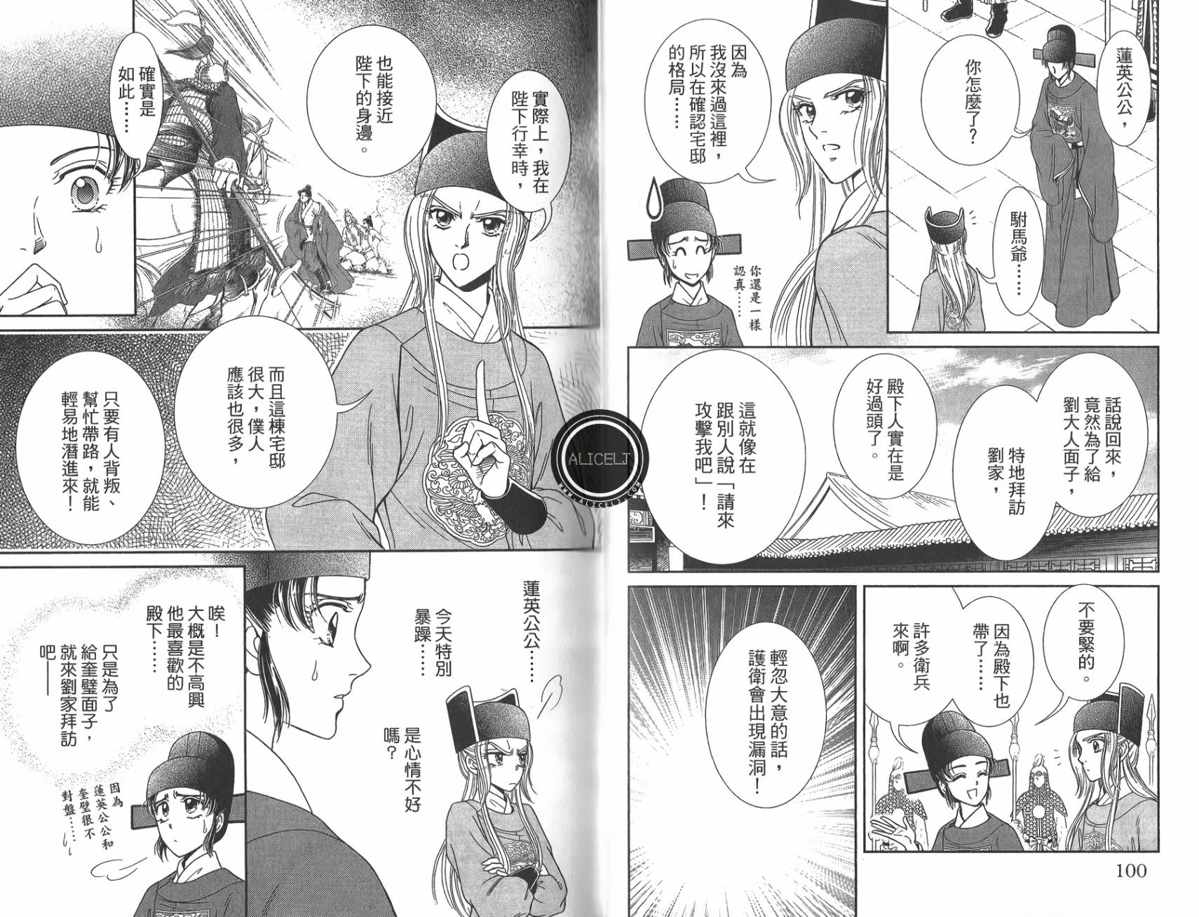 新·再生缘～明王朝宫廷物语～ 第5卷 第51页