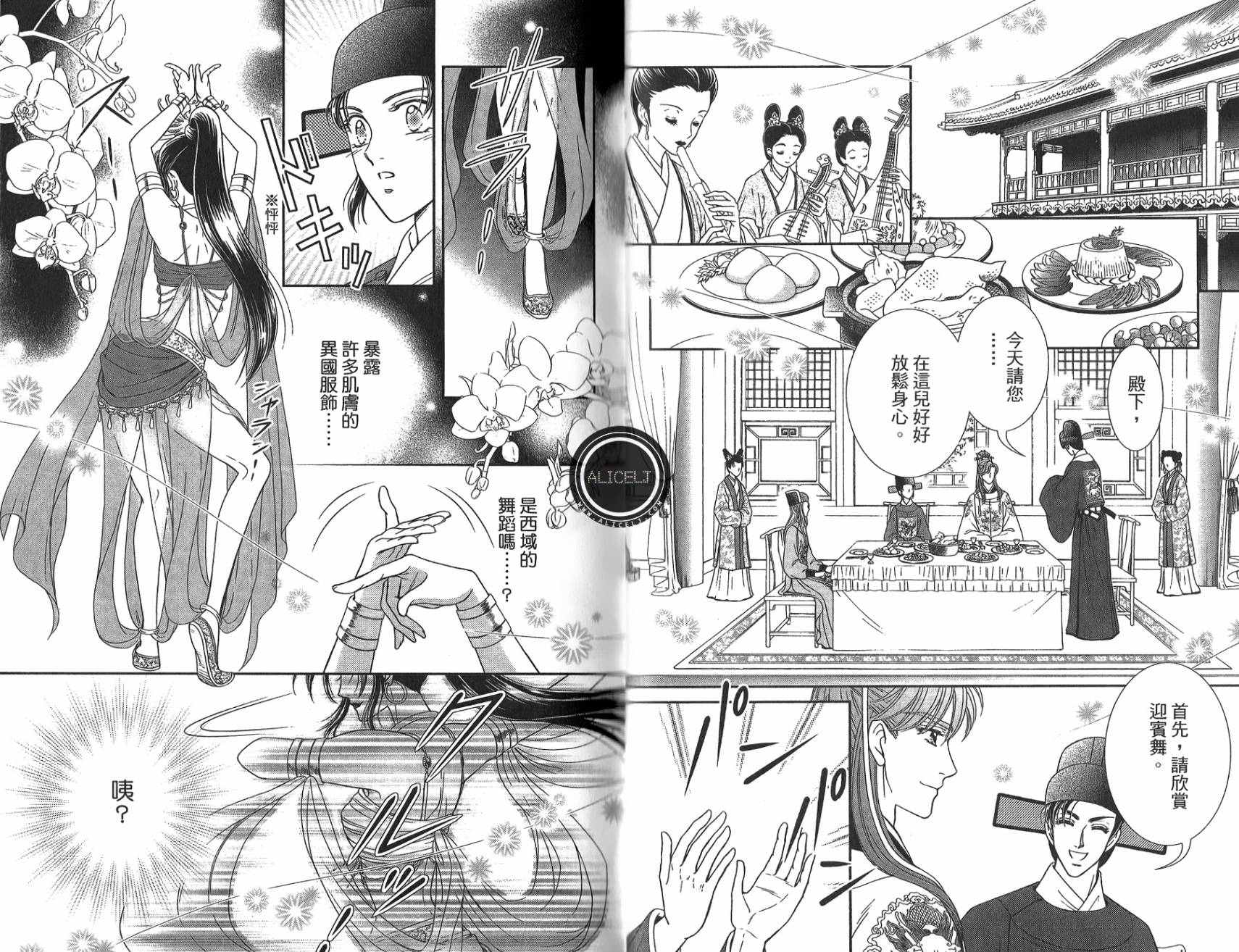 新·再生缘～明王朝宫廷物语～ 第5卷 第52页