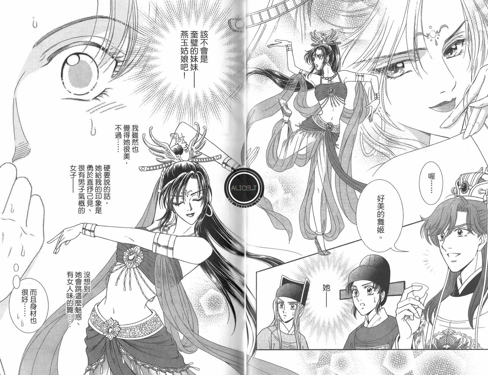 新·再生缘～明王朝宫廷物语～ 第5卷 第53页