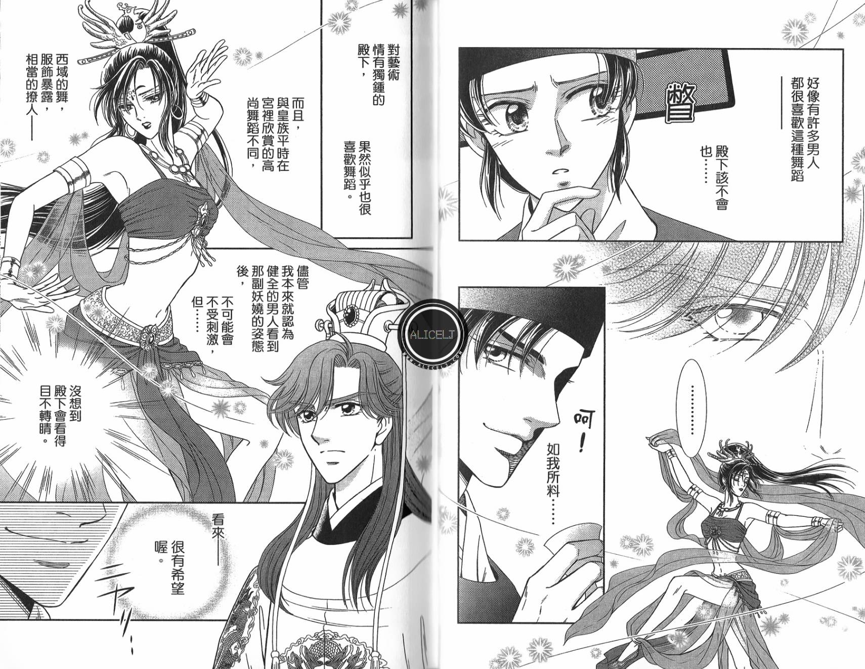 新·再生缘～明王朝宫廷物语～ 第5卷 第54页