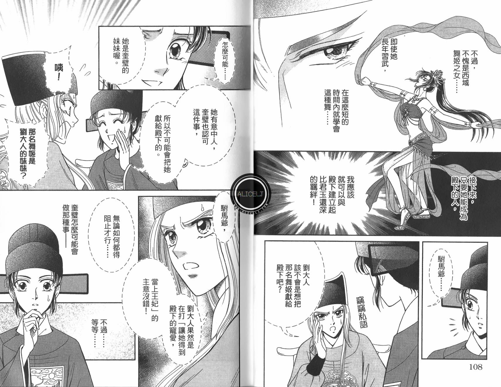 新·再生缘～明王朝宫廷物语～ 第5卷 第55页