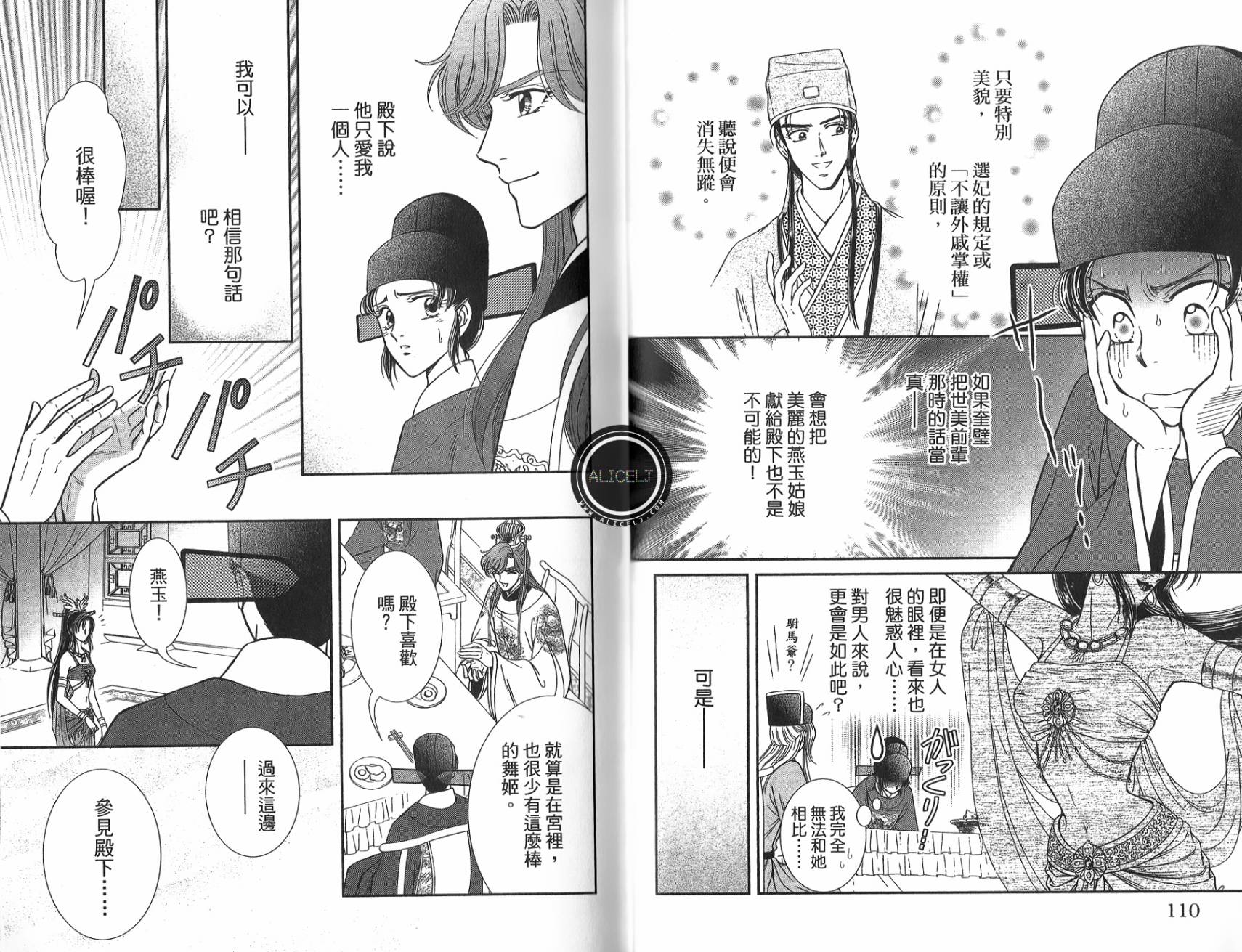 新·再生缘～明王朝宫廷物语～ 第5卷 第56页