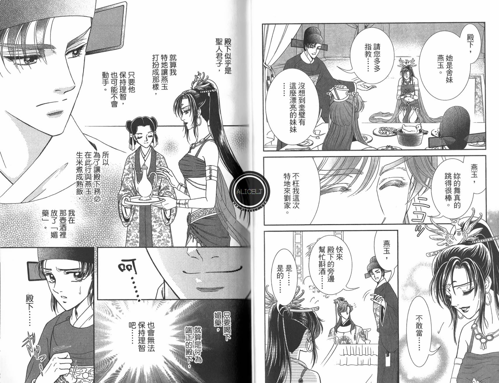 新·再生缘～明王朝宫廷物语～ 第5卷 第57页