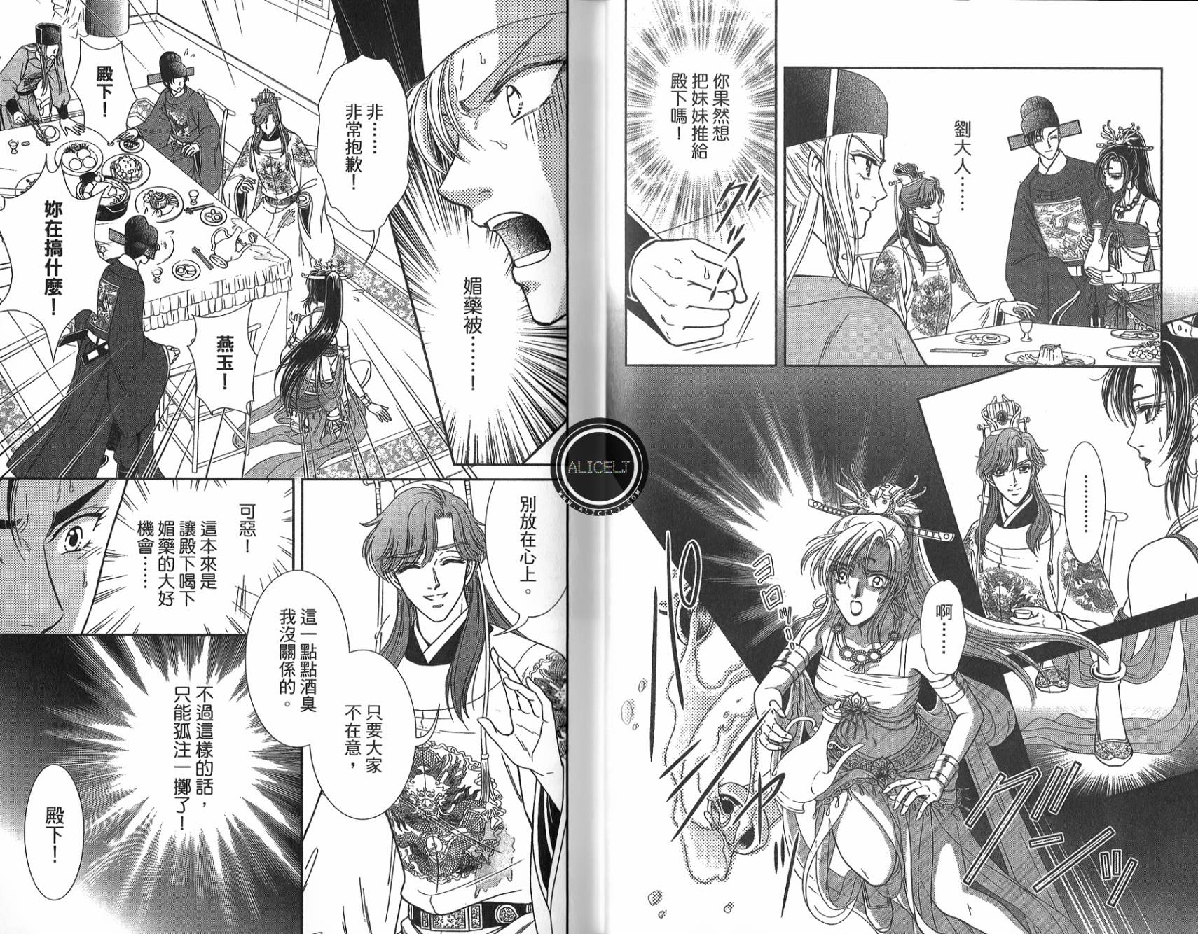 新·再生缘～明王朝宫廷物语～ 第5卷 第58页