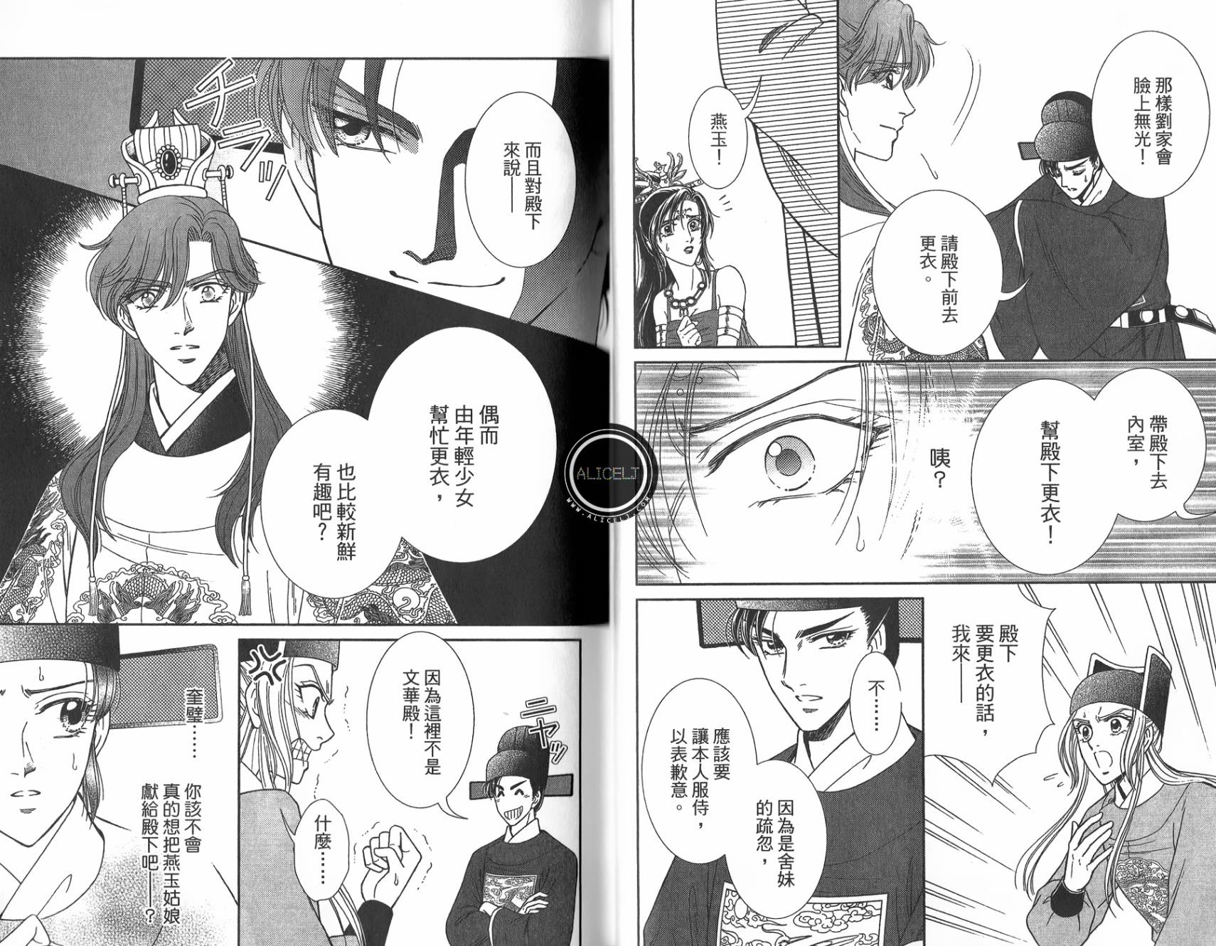 新·再生缘～明王朝宫廷物语～ 第5卷 第59页