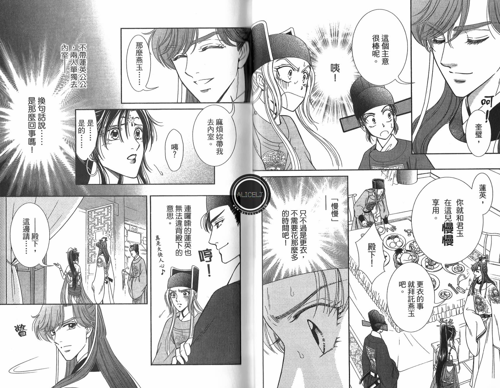 新·再生缘～明王朝宫廷物语～ 第5卷 第60页