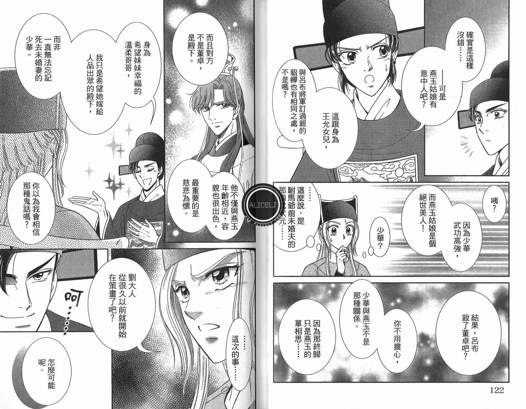 新·再生缘～明王朝宫廷物语～ 第5卷 第62页