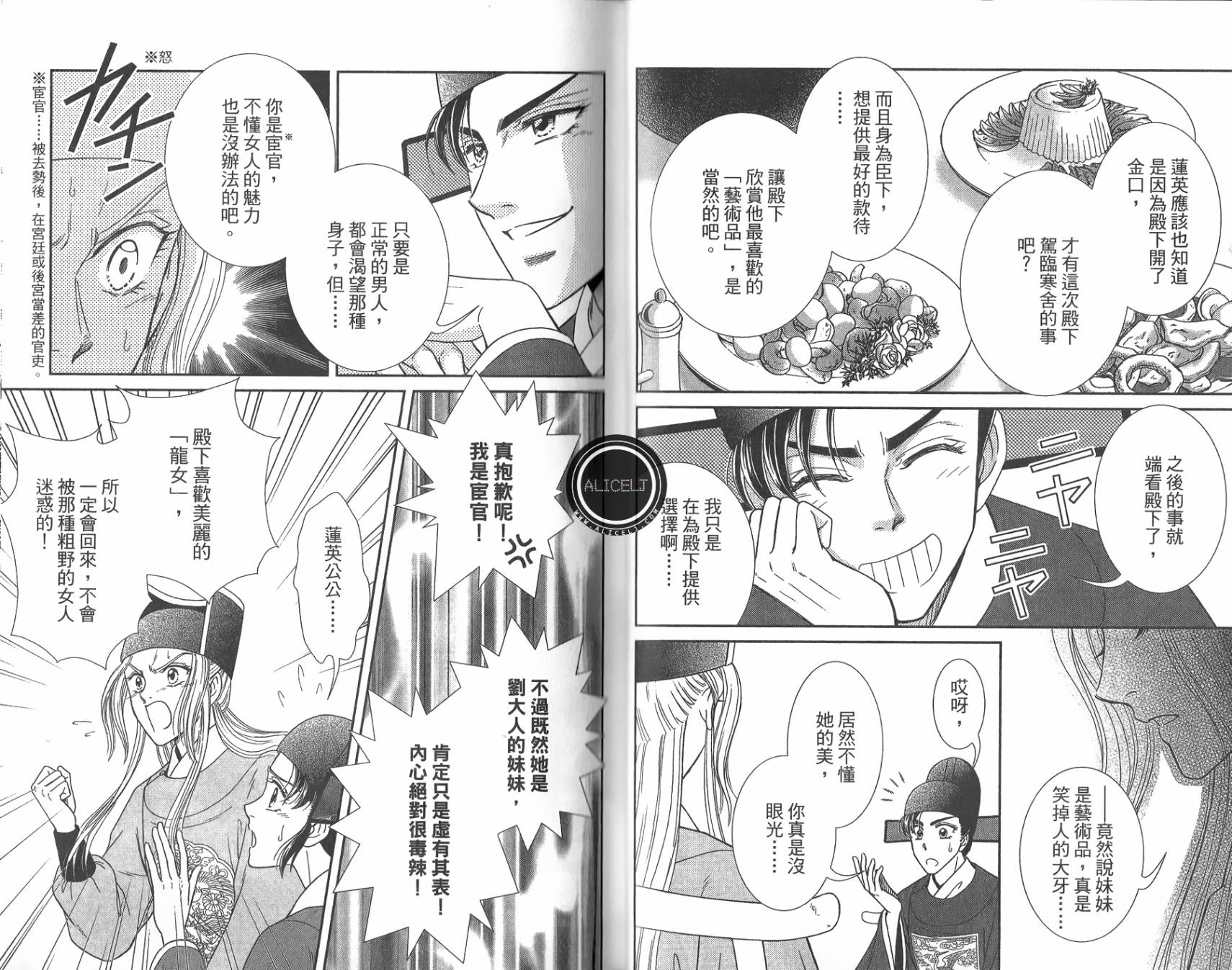 新·再生缘～明王朝宫廷物语～ 第5卷 第63页