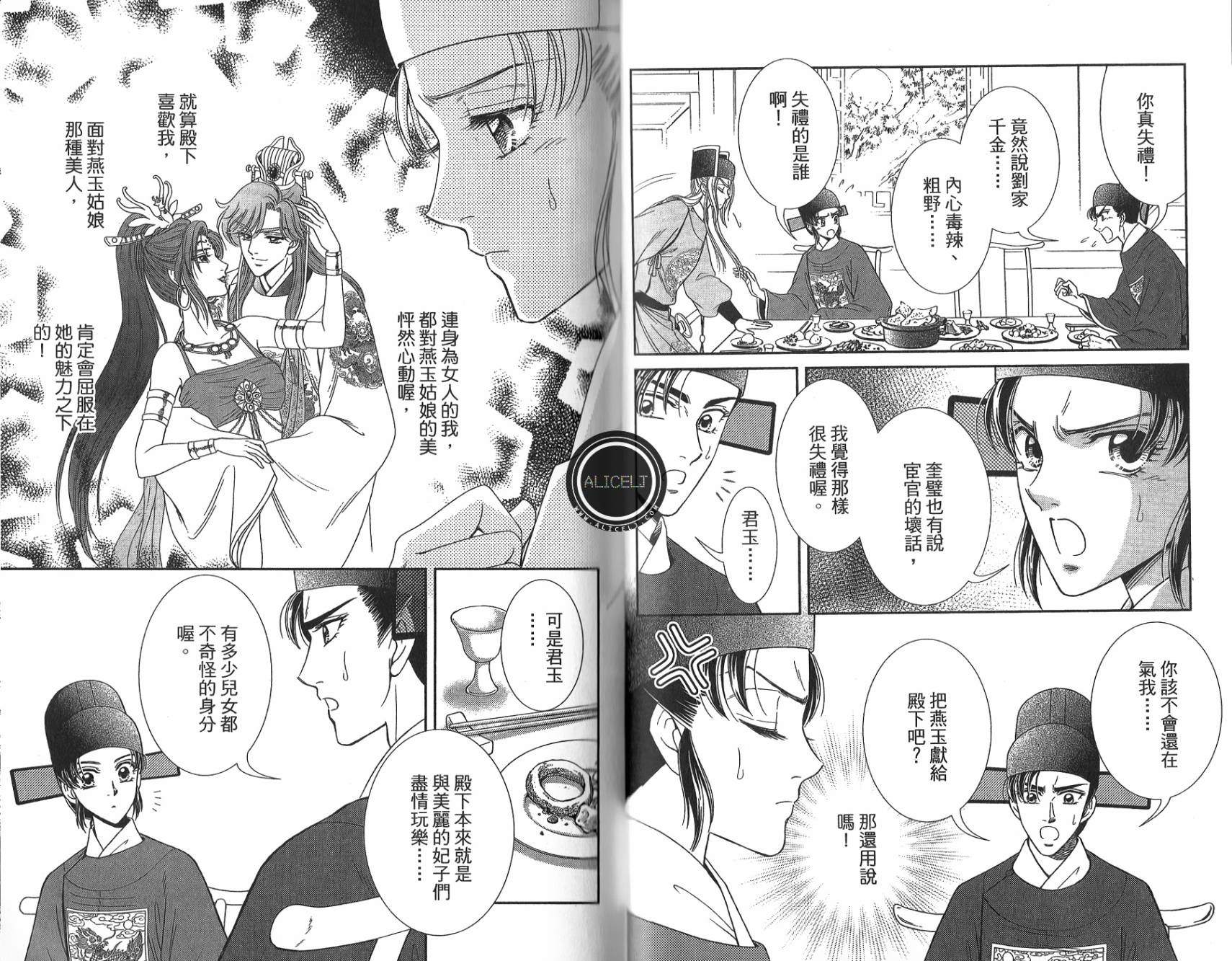 新·再生缘～明王朝宫廷物语～ 第5卷 第64页