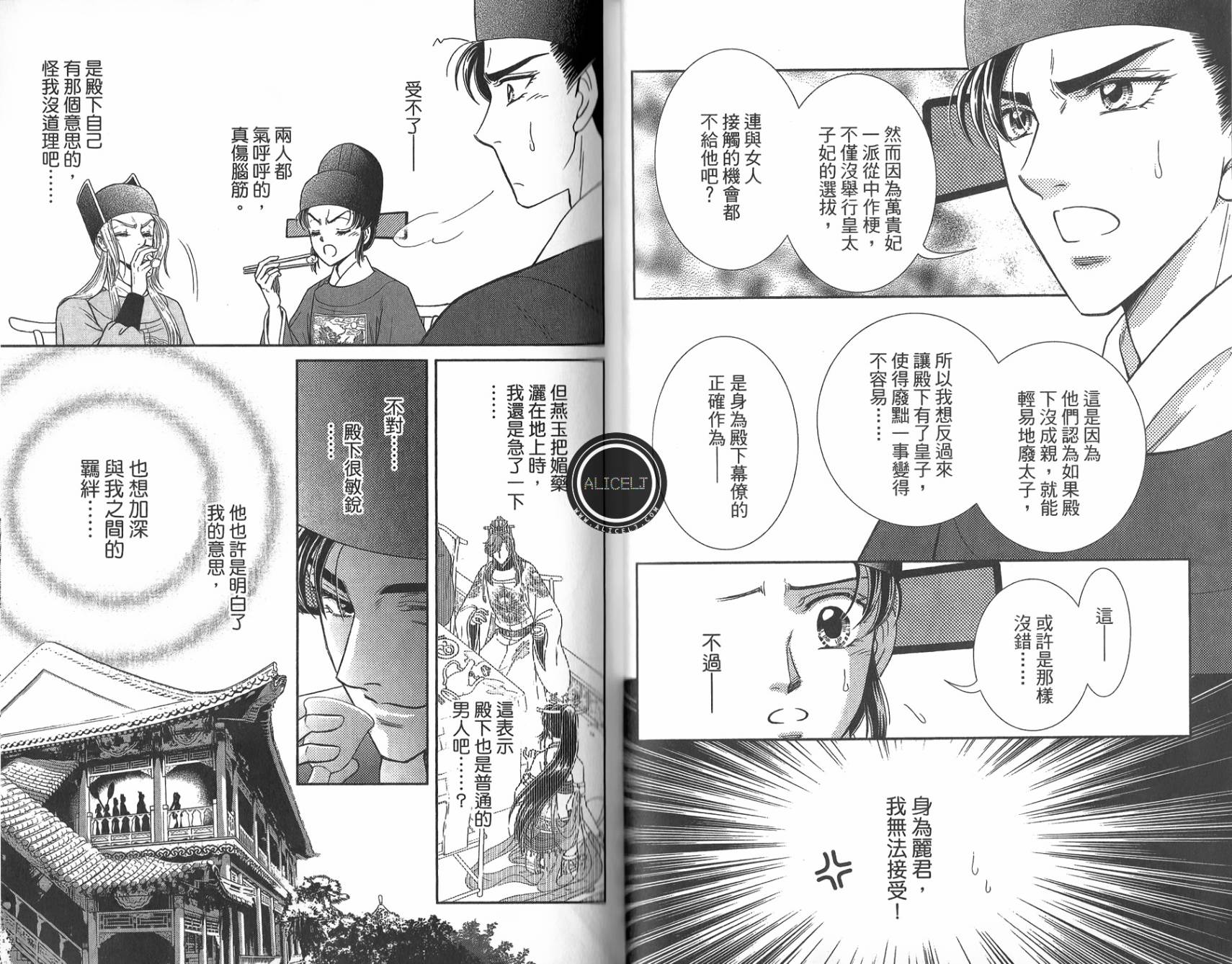 新·再生缘～明王朝宫廷物语～ 第5卷 第65页