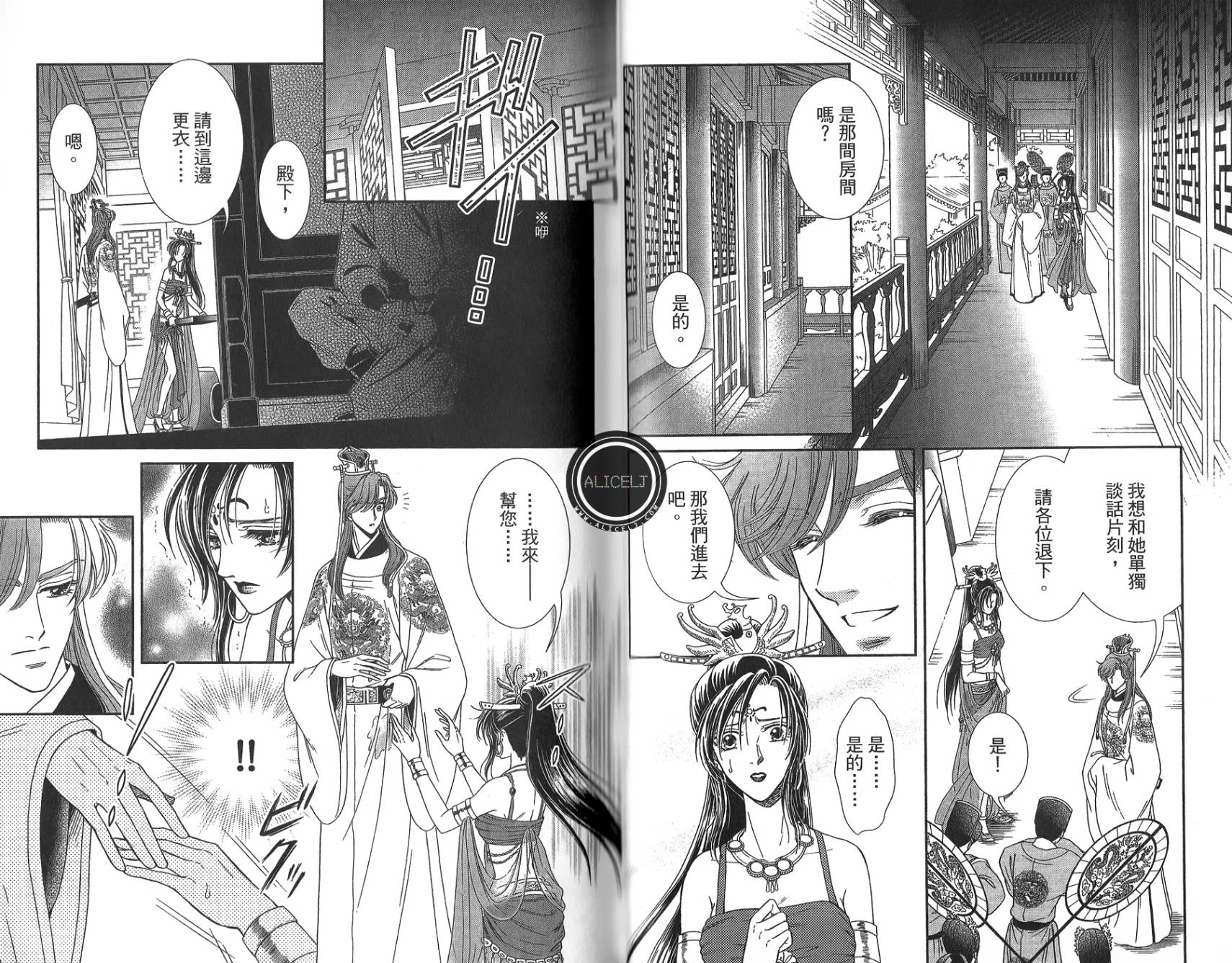 新·再生缘～明王朝宫廷物语～ 第5卷 第66页