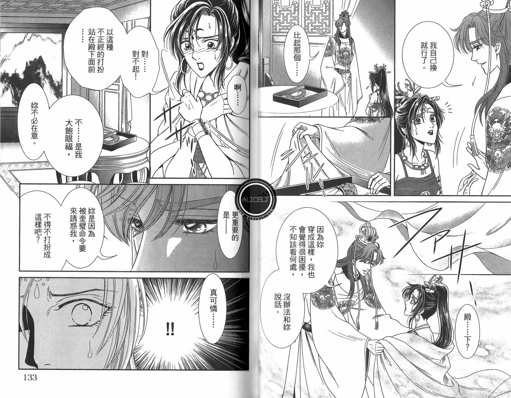 新·再生缘～明王朝宫廷物语～ 第5卷 第67页