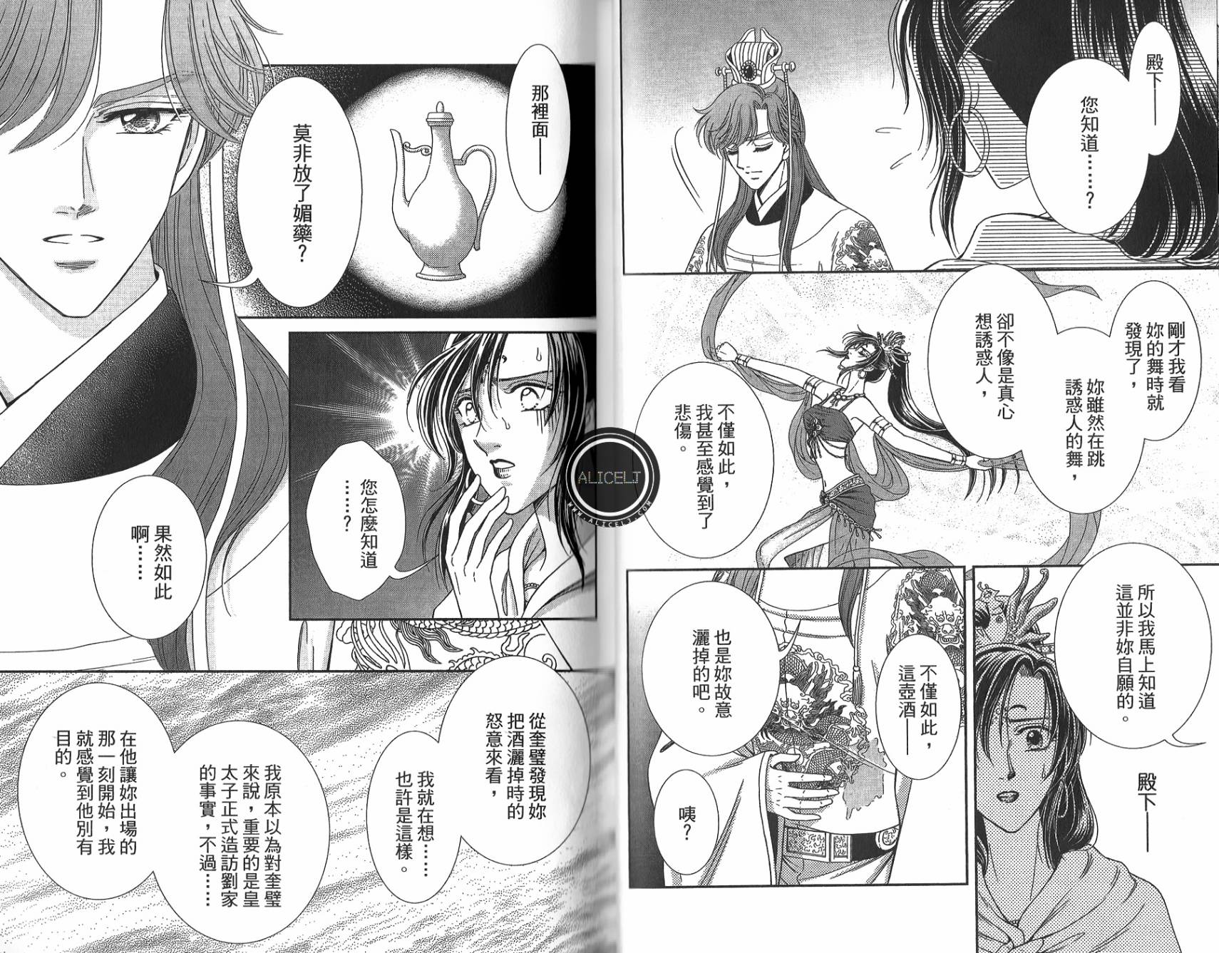 新·再生缘～明王朝宫廷物语～ 第5卷 第68页