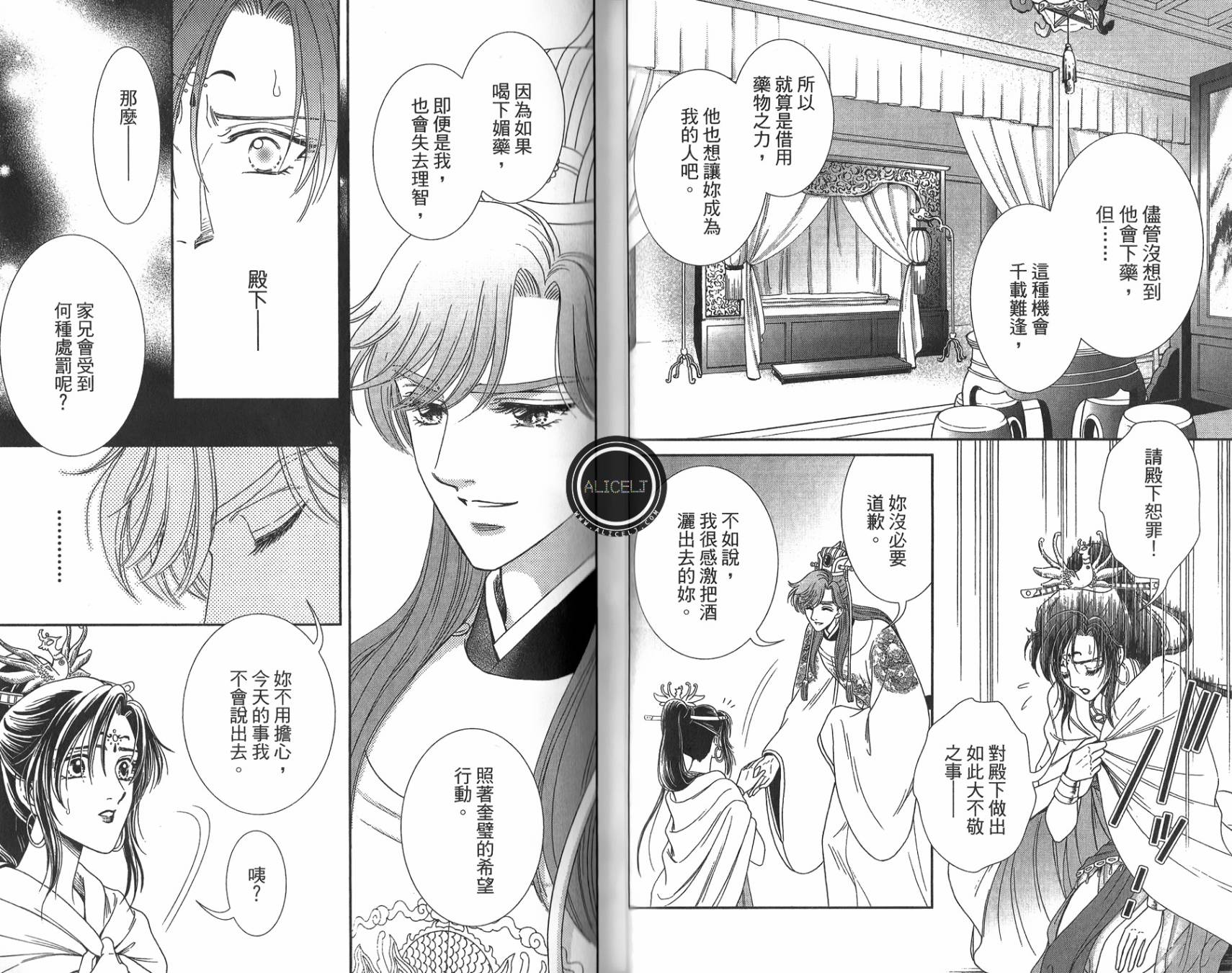 新·再生缘～明王朝宫廷物语～ 第5卷 第69页