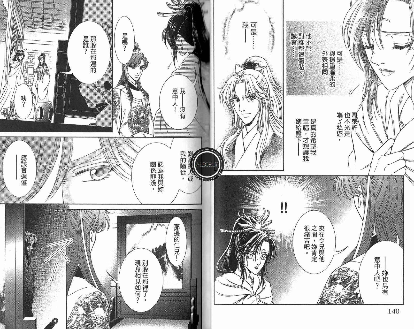 新·再生缘～明王朝宫廷物语～ 第5卷 第71页