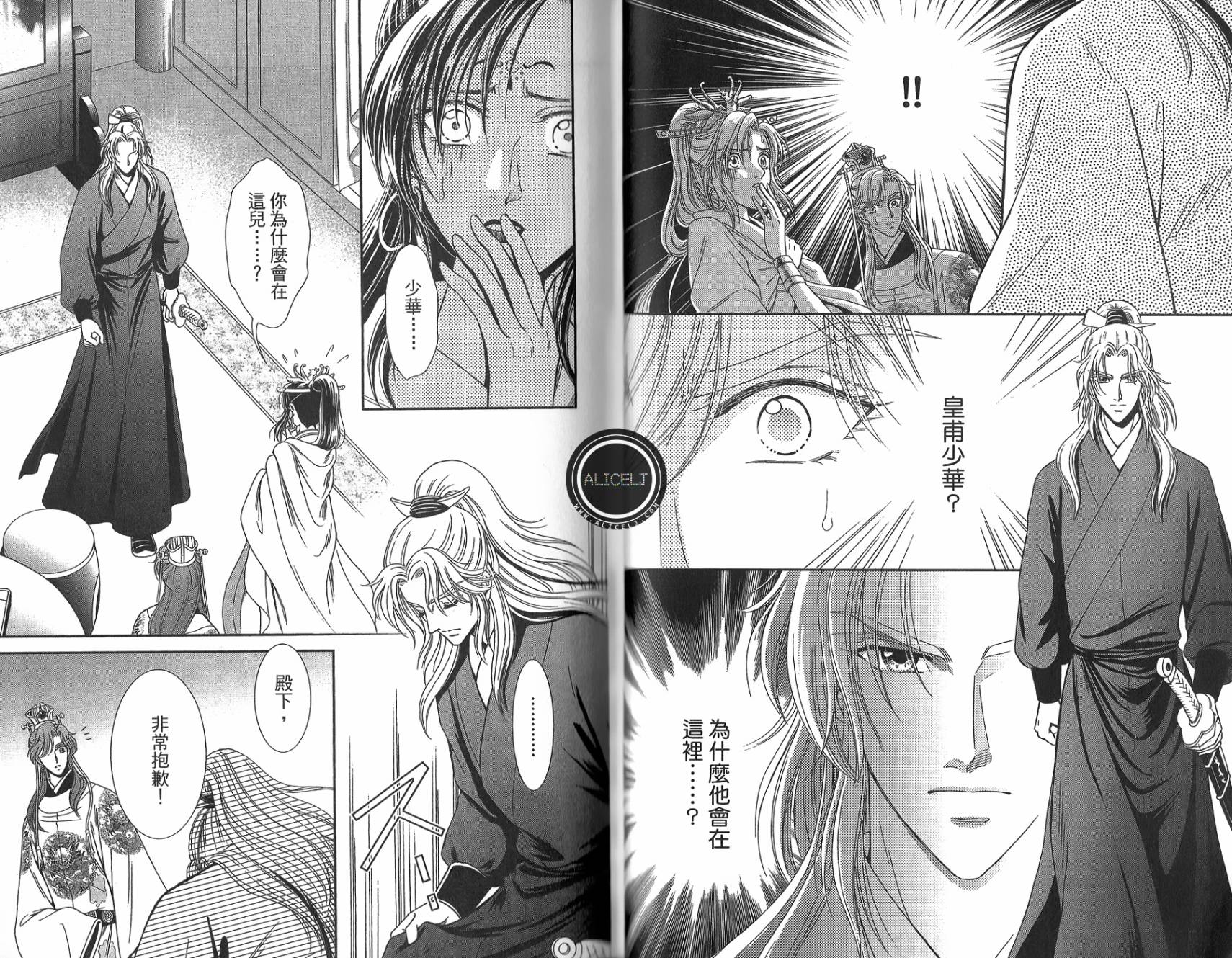 新·再生缘～明王朝宫廷物语～ 第5卷 第72页