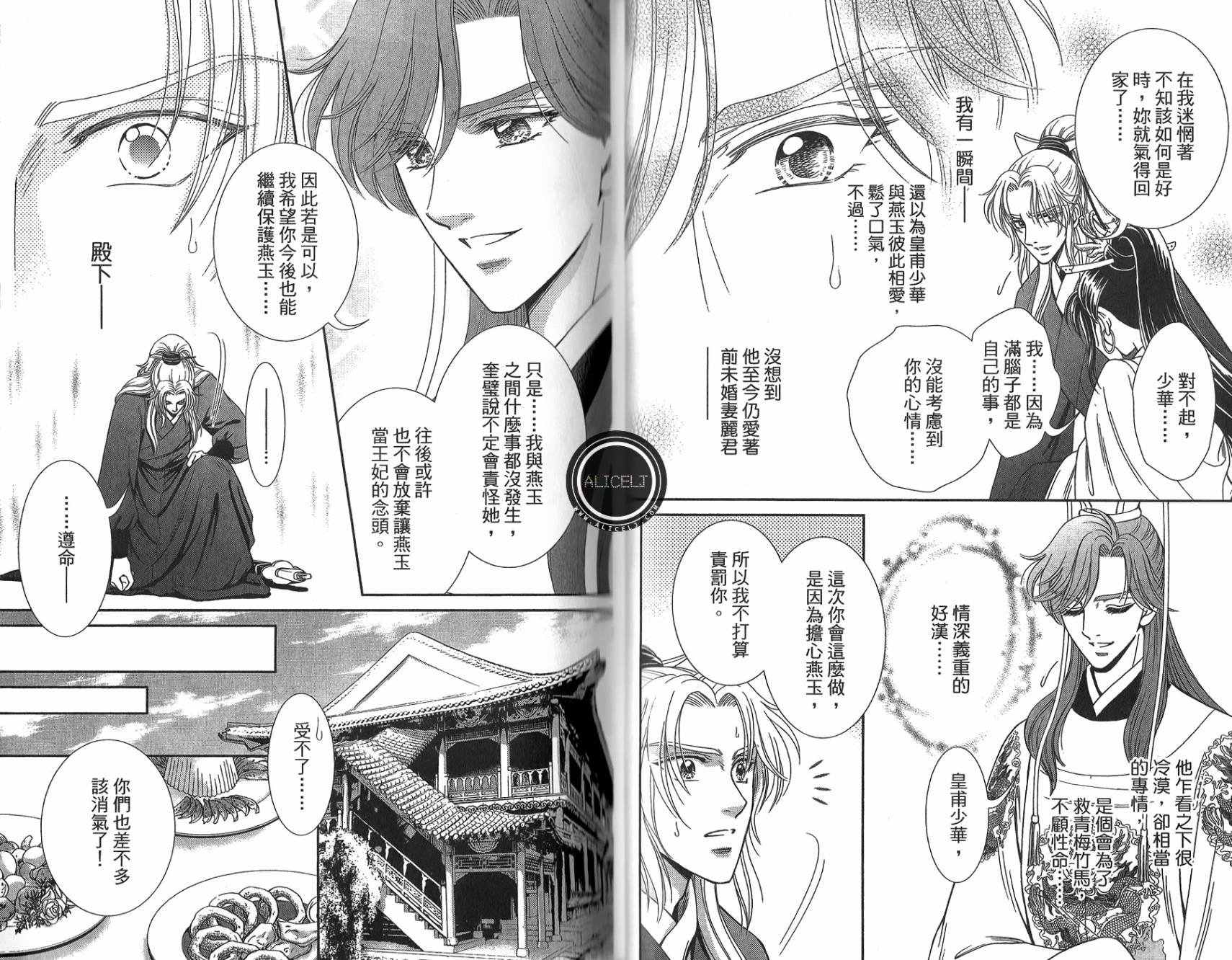 新·再生缘～明王朝宫廷物语～ 第5卷 第74页