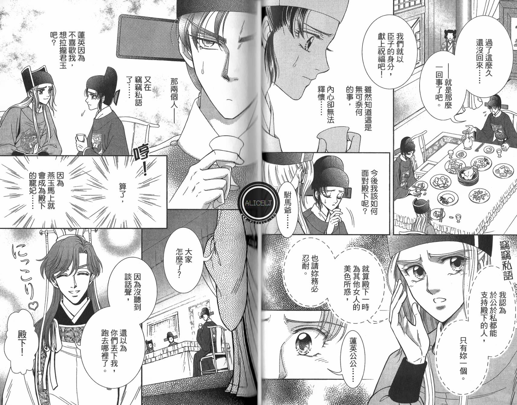 新·再生缘～明王朝宫廷物语～ 第5卷 第75页