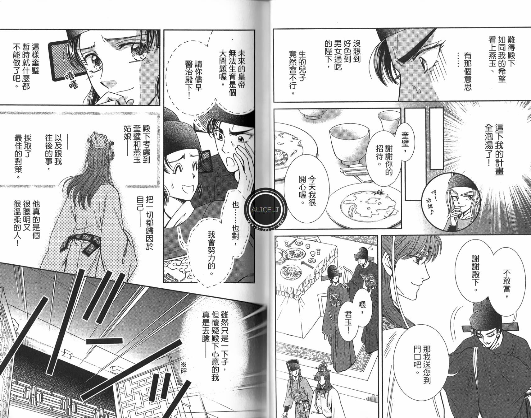 新·再生缘～明王朝宫廷物语～ 第5卷 第77页