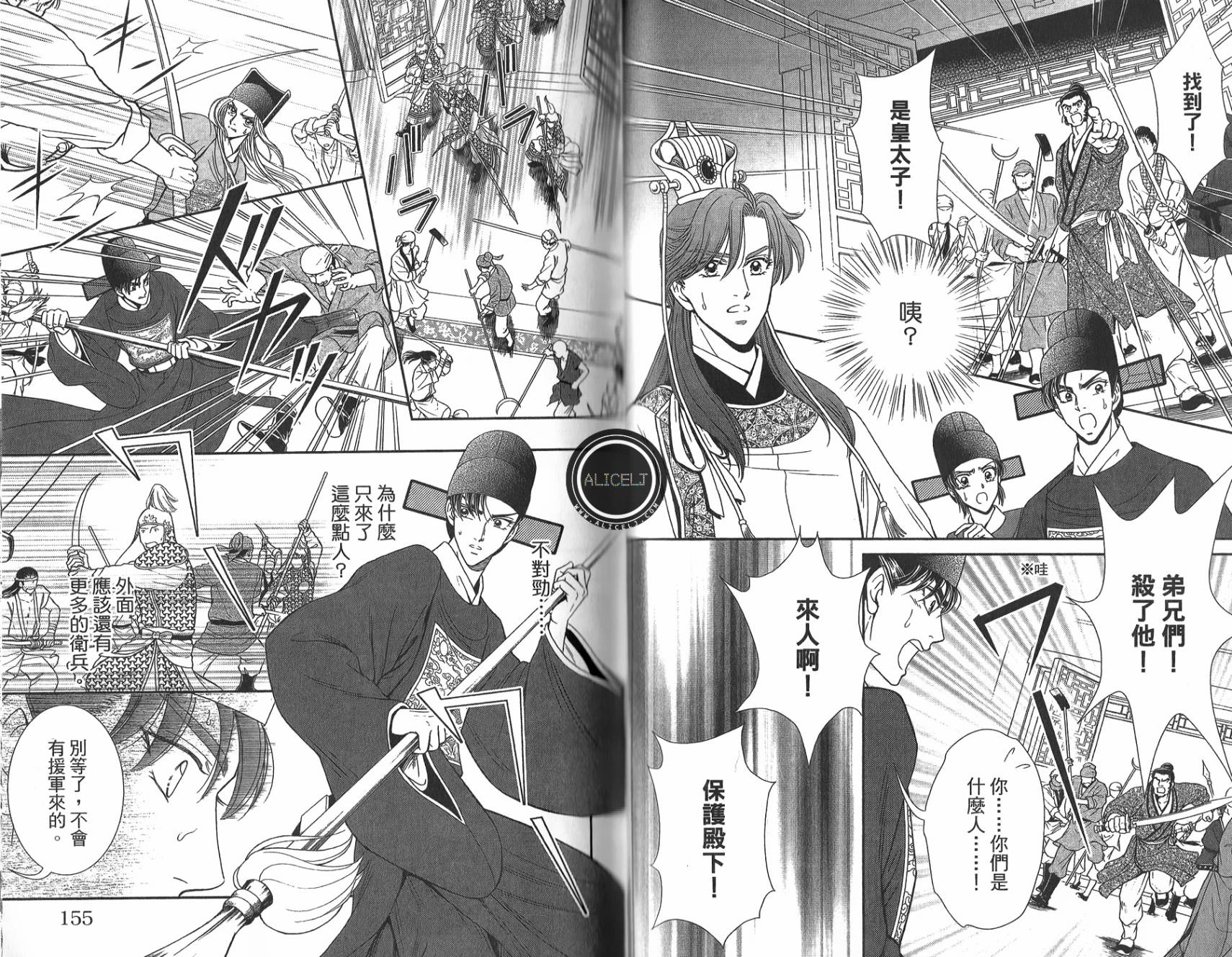 新·再生缘～明王朝宫廷物语～ 第5卷 第78页