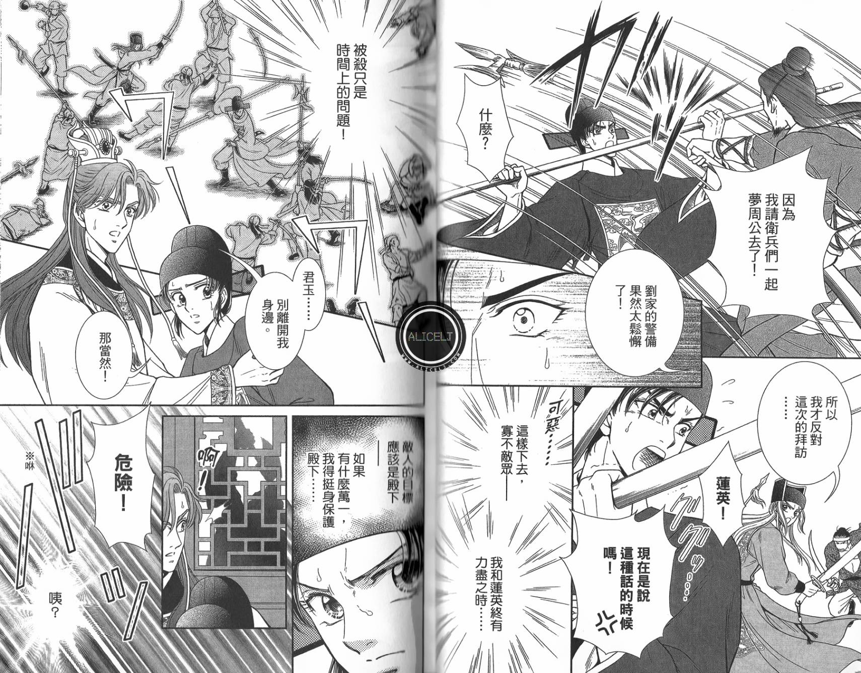 新·再生缘～明王朝宫廷物语～ 第5卷 第79页