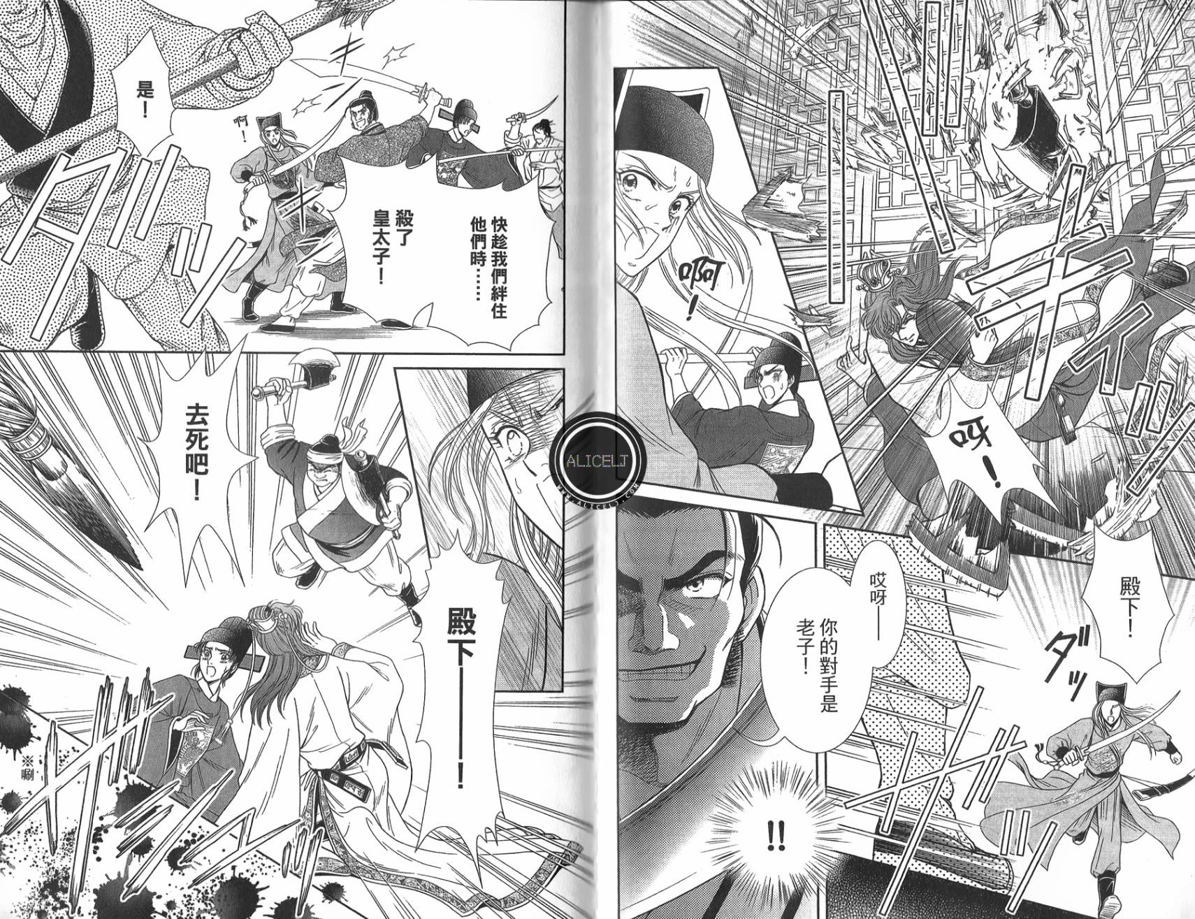 新·再生缘～明王朝宫廷物语～ 第5卷 第80页