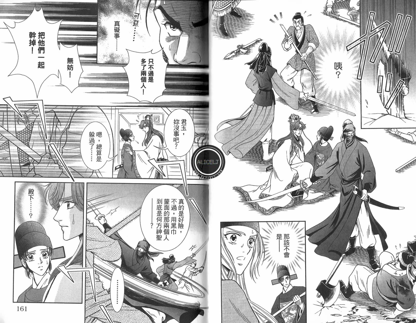 新·再生缘～明王朝宫廷物语～ 第5卷 第81页