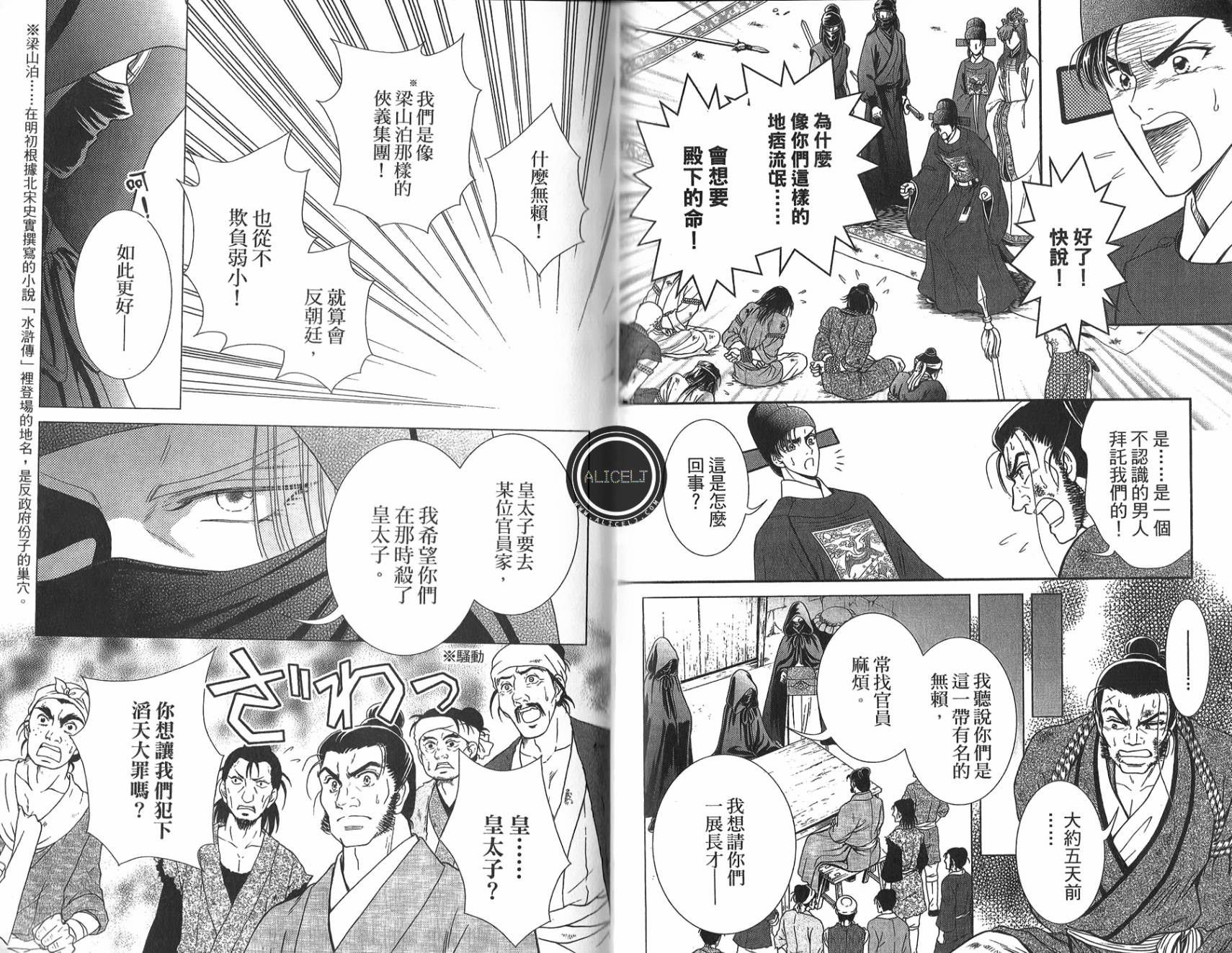 新·再生缘～明王朝宫廷物语～ 第5卷 第82页