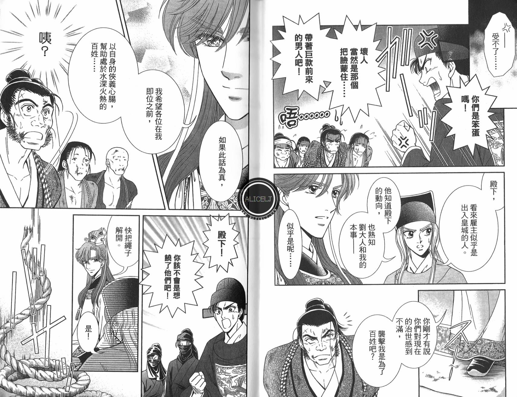 新·再生缘～明王朝宫廷物语～ 第5卷 第84页