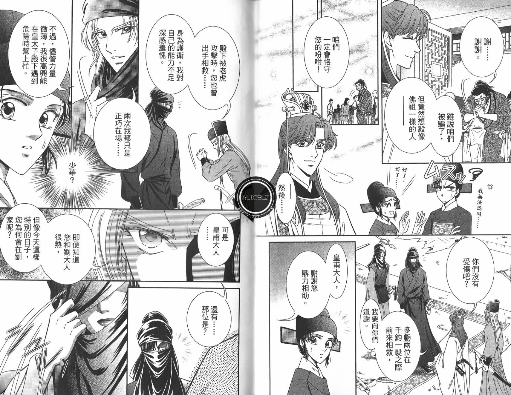 新·再生缘～明王朝宫廷物语～ 第5卷 第85页