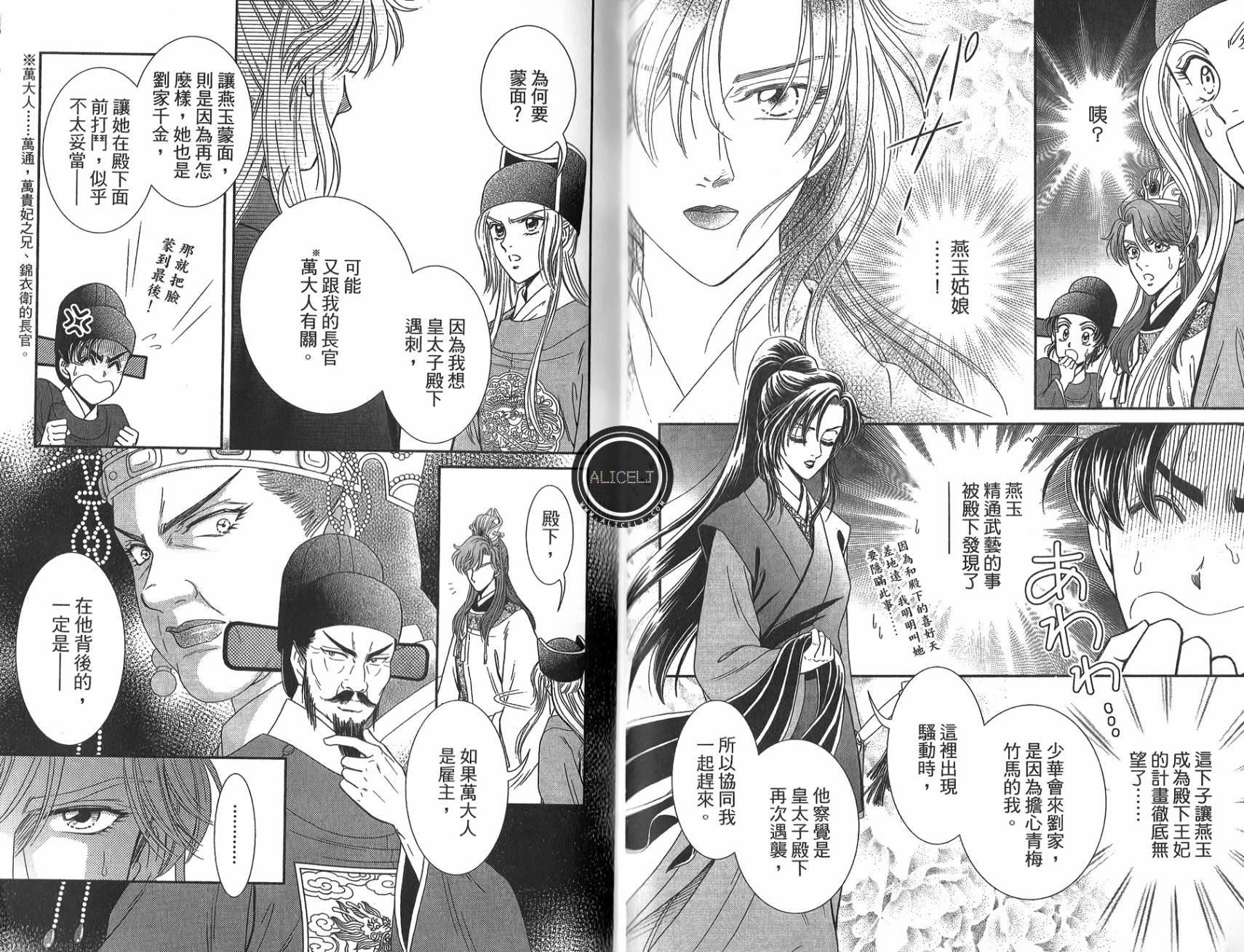 新·再生缘～明王朝宫廷物语～ 第5卷 第86页