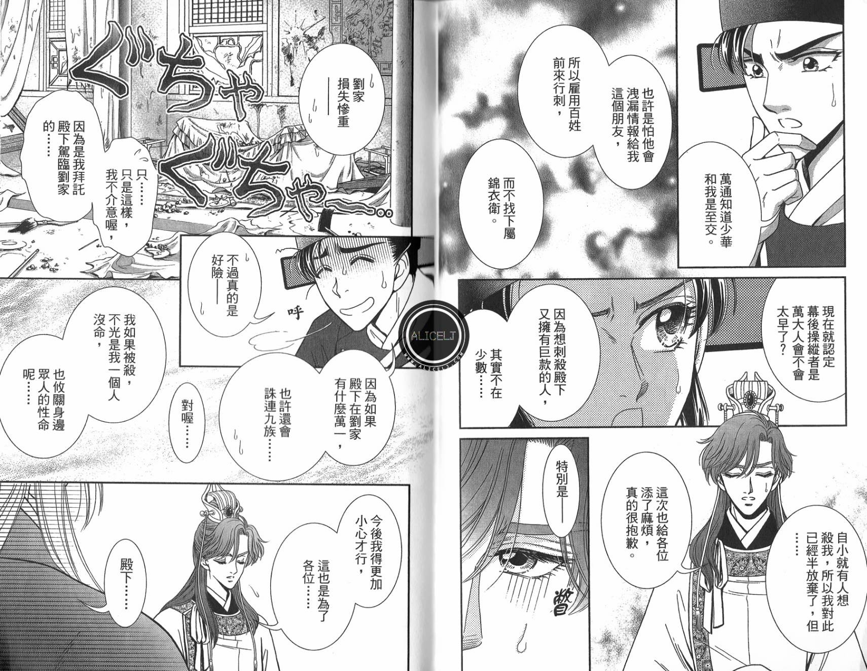 新·再生缘～明王朝宫廷物语～ 第5卷 第87页