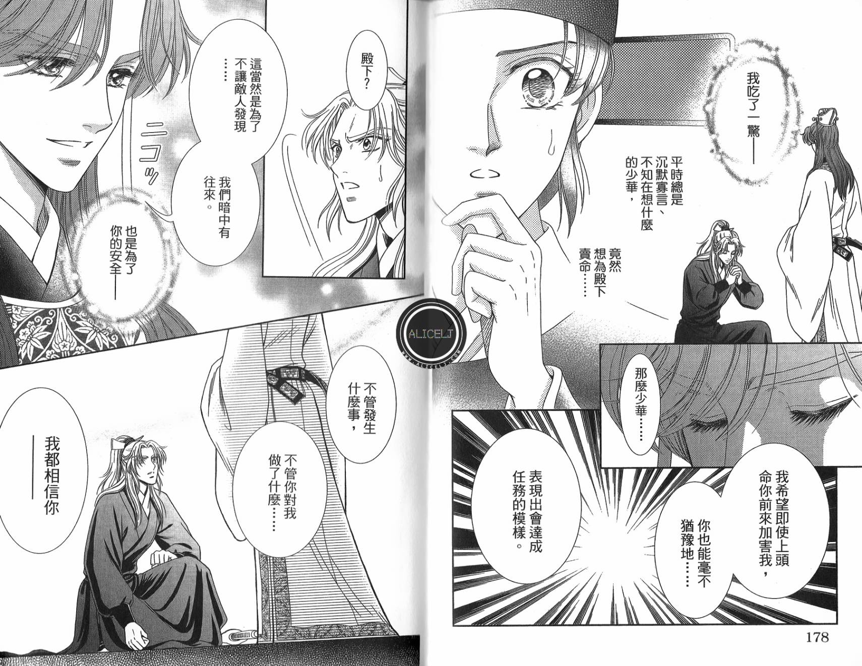 新·再生缘～明王朝宫廷物语～ 第5卷 第90页