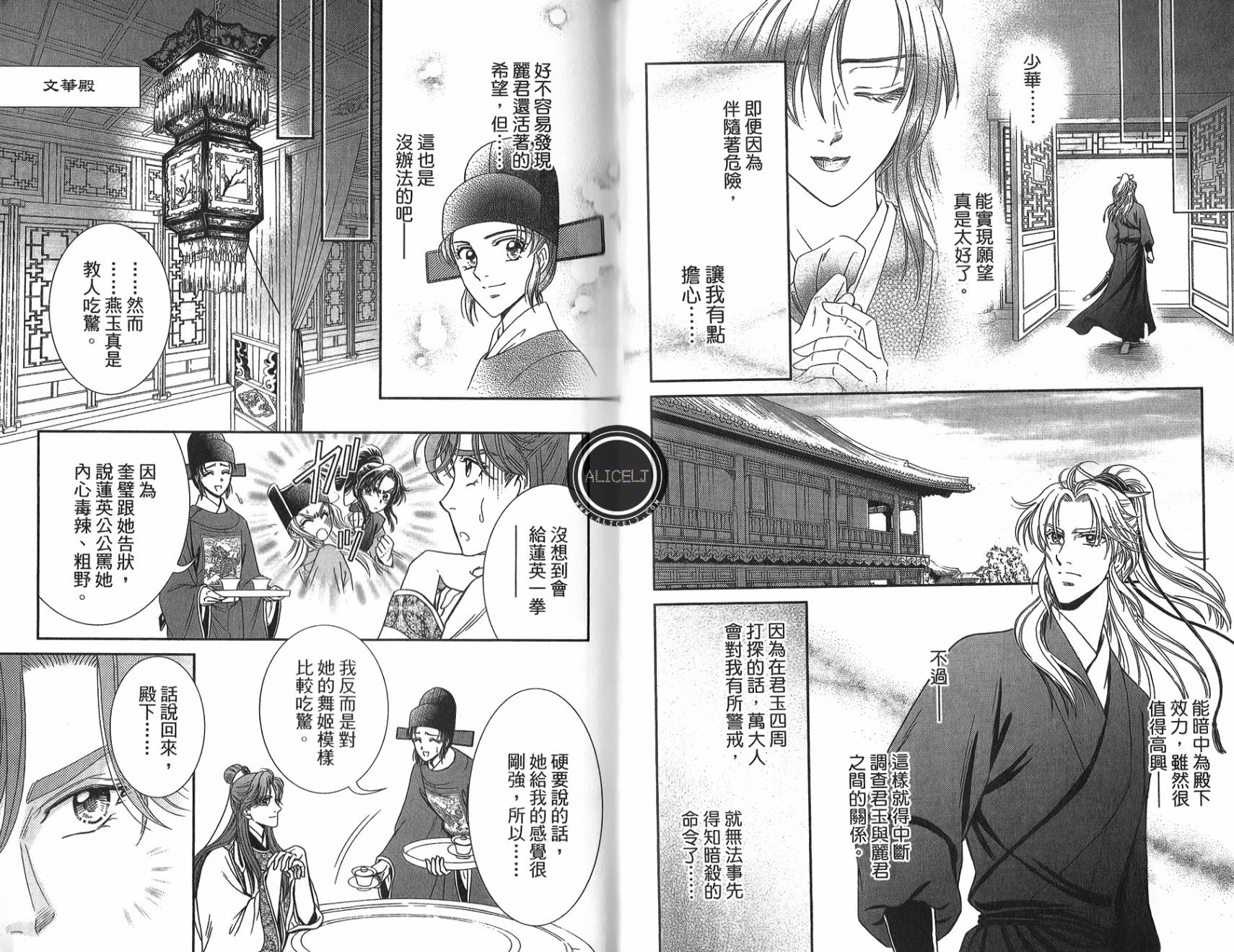 新·再生缘～明王朝宫廷物语～ 第5卷 第92页