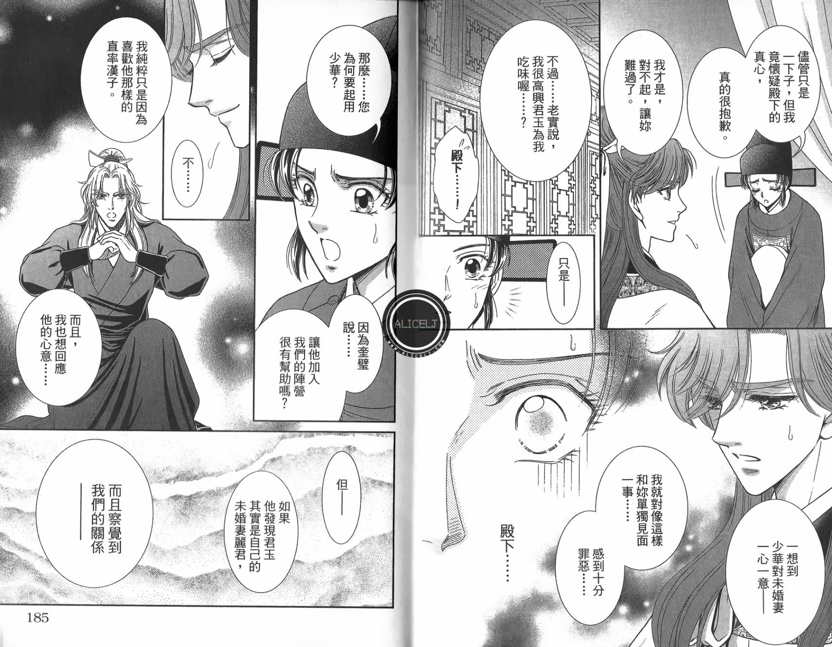 新·再生缘～明王朝宫廷物语～ 第5卷 第93页