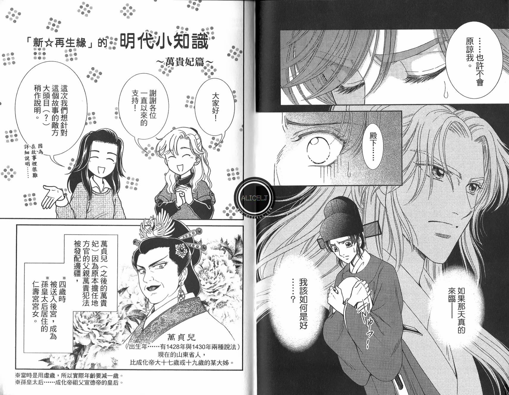 新·再生缘～明王朝宫廷物语～ 第5卷 第94页