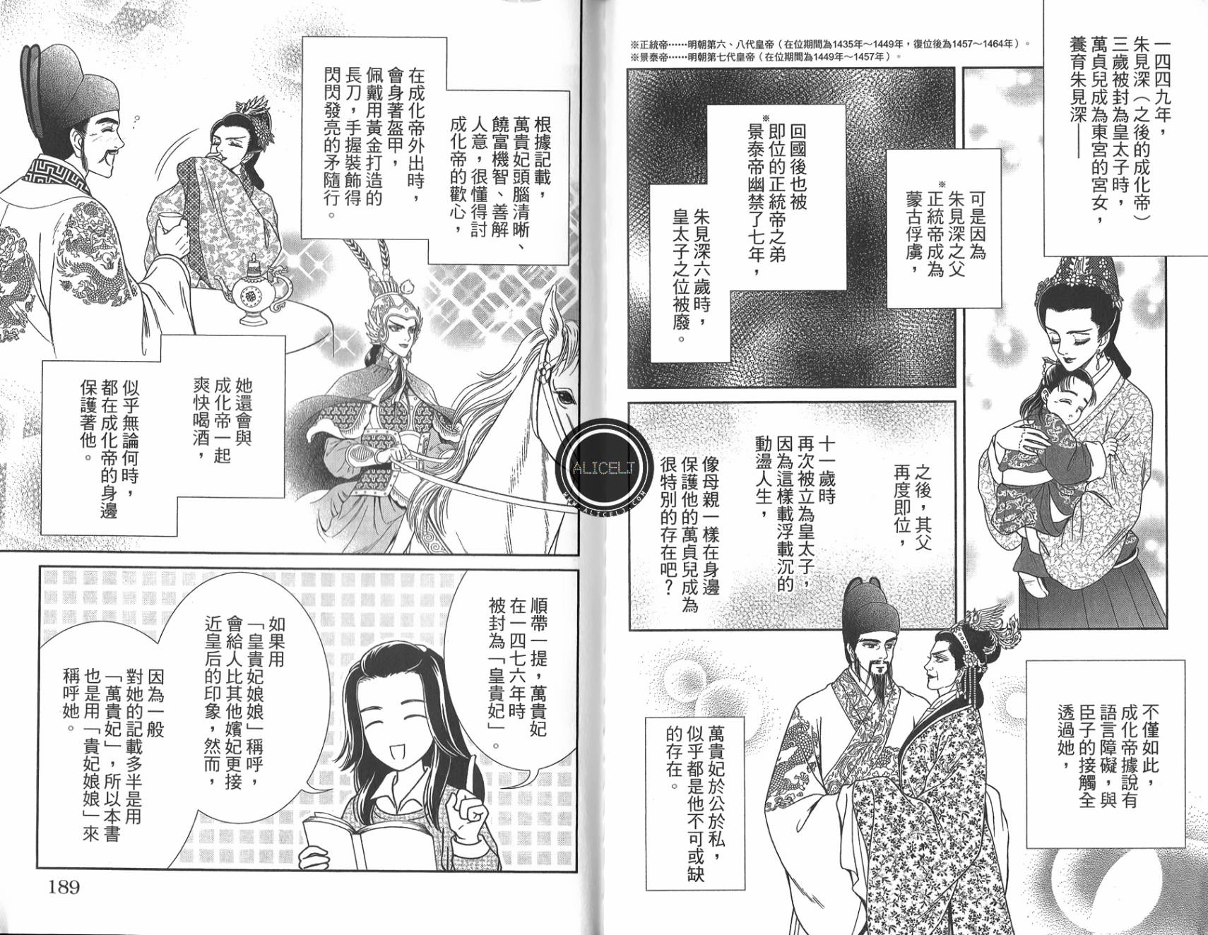 新·再生缘～明王朝宫廷物语～ 第5卷 第95页