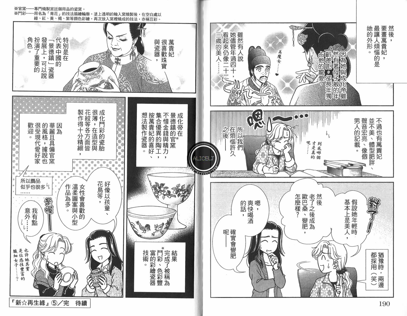 新·再生缘～明王朝宫廷物语～ 第5卷 第96页