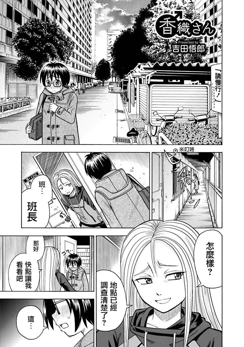 香织同学全1话图