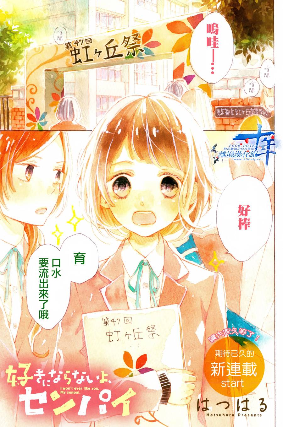 学长、我不会喜欢你的第1话图