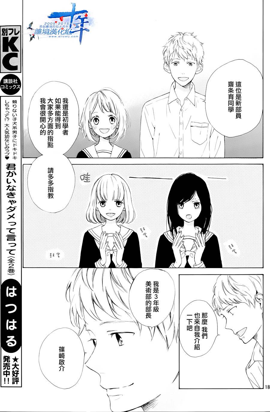 学长、我不会喜欢你的第1话图
