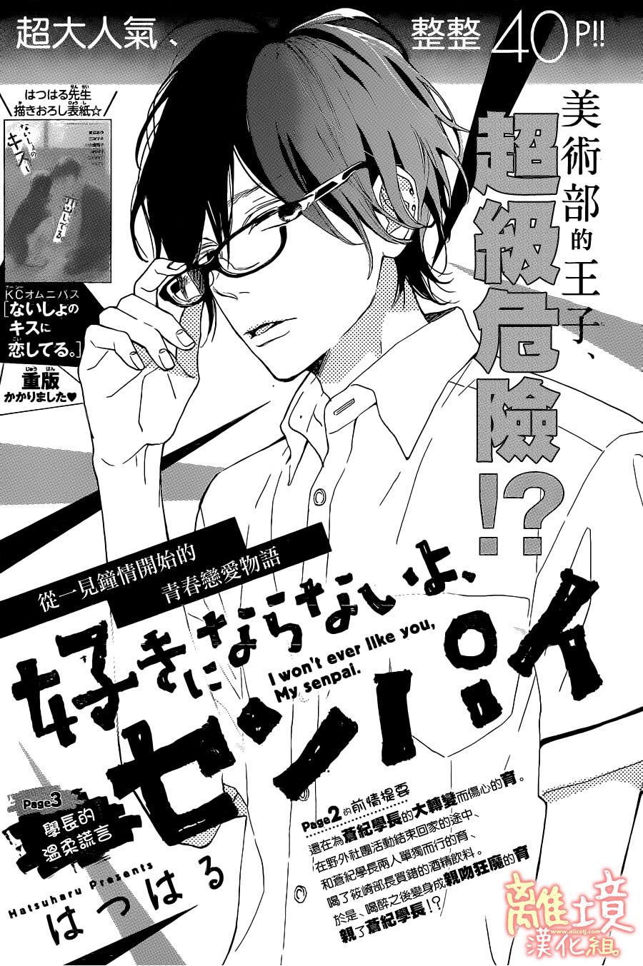 学长、我不会喜欢你的第3话图