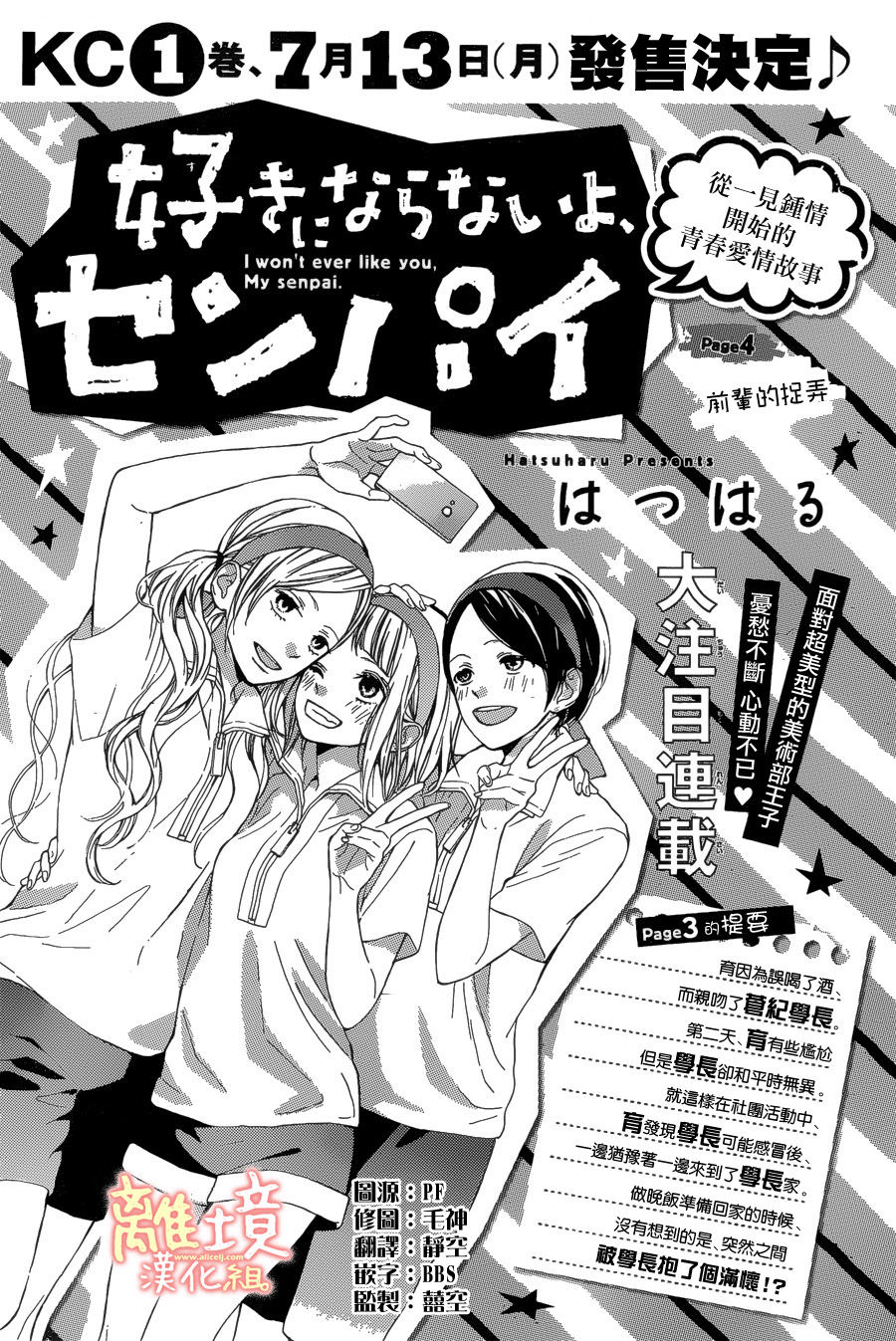 学长、我不会喜欢你的第4话图