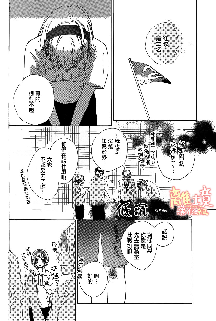 学长、我不会喜欢你的第4话图
