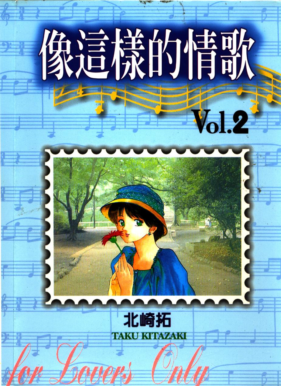 像这样的情歌第2卷图