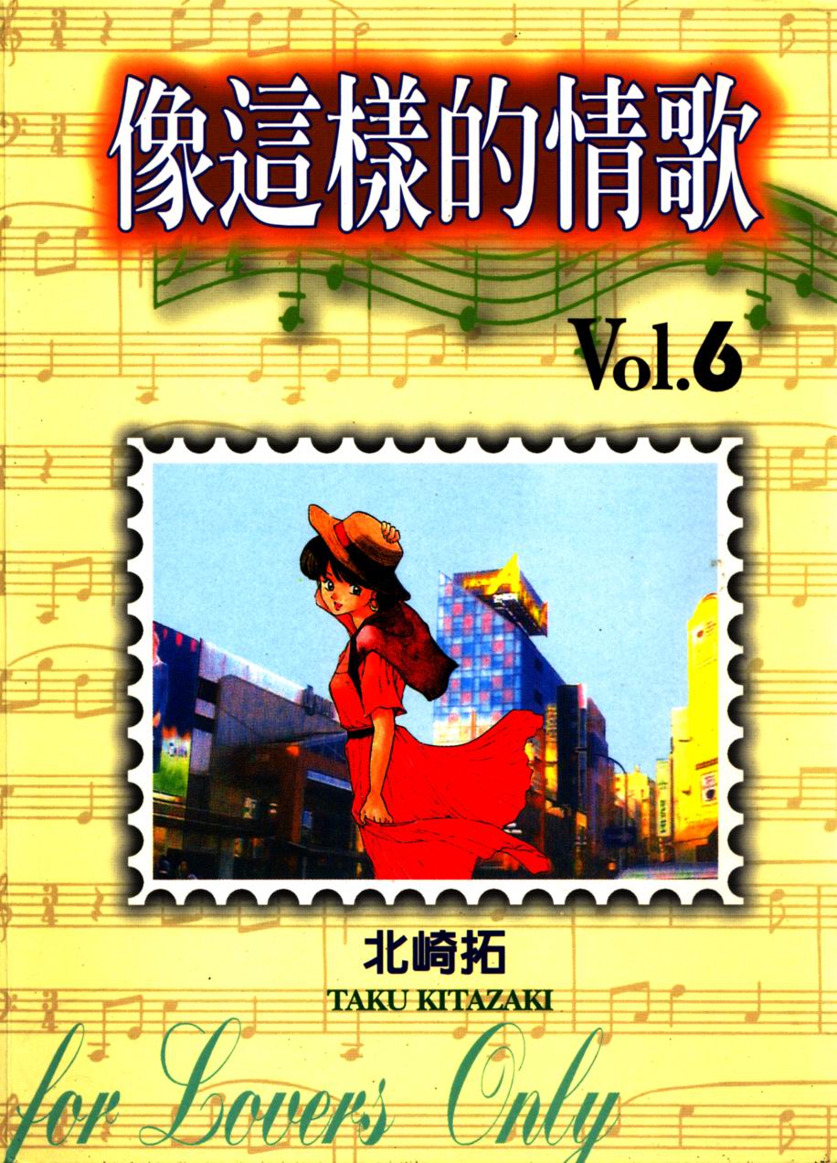 像这样的情歌第6卷图