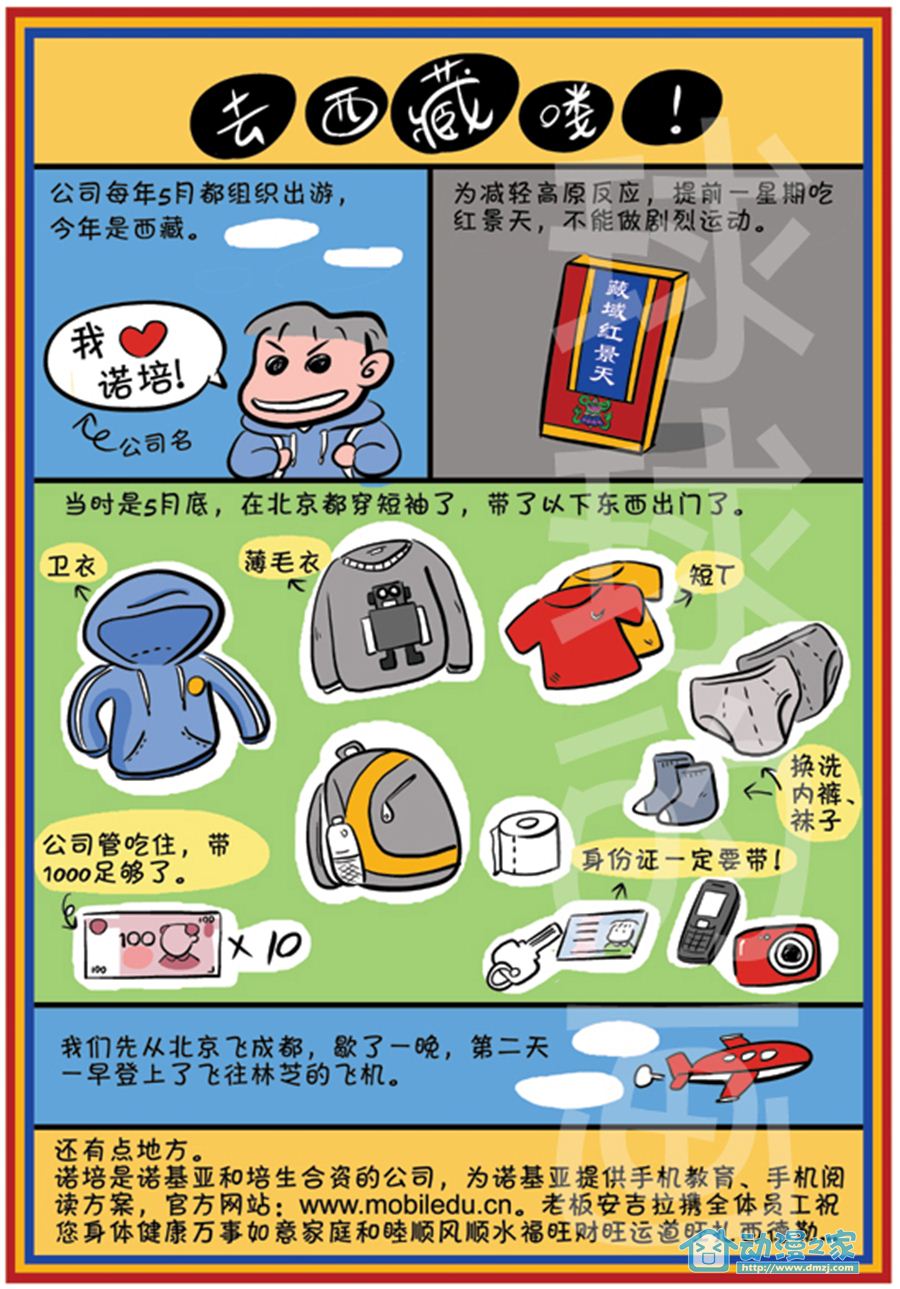 西藏游记全1话图