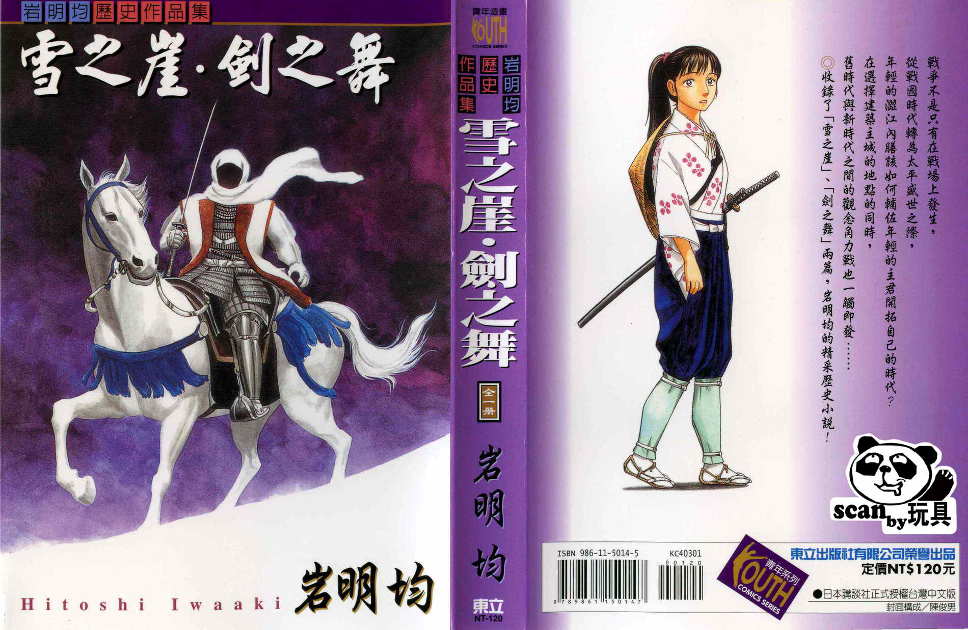 雪之崖剑之舞全1卷图