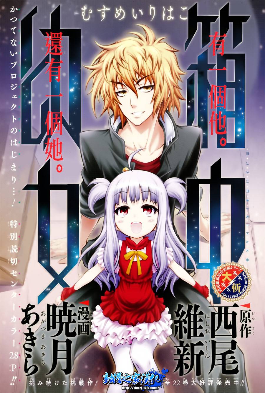 箱中幼女全1话图