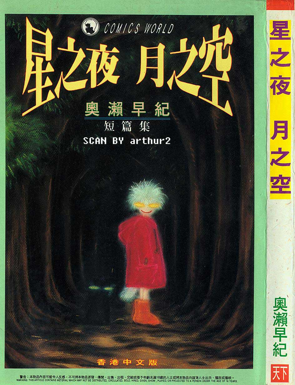 星之夜月之空全1卷图